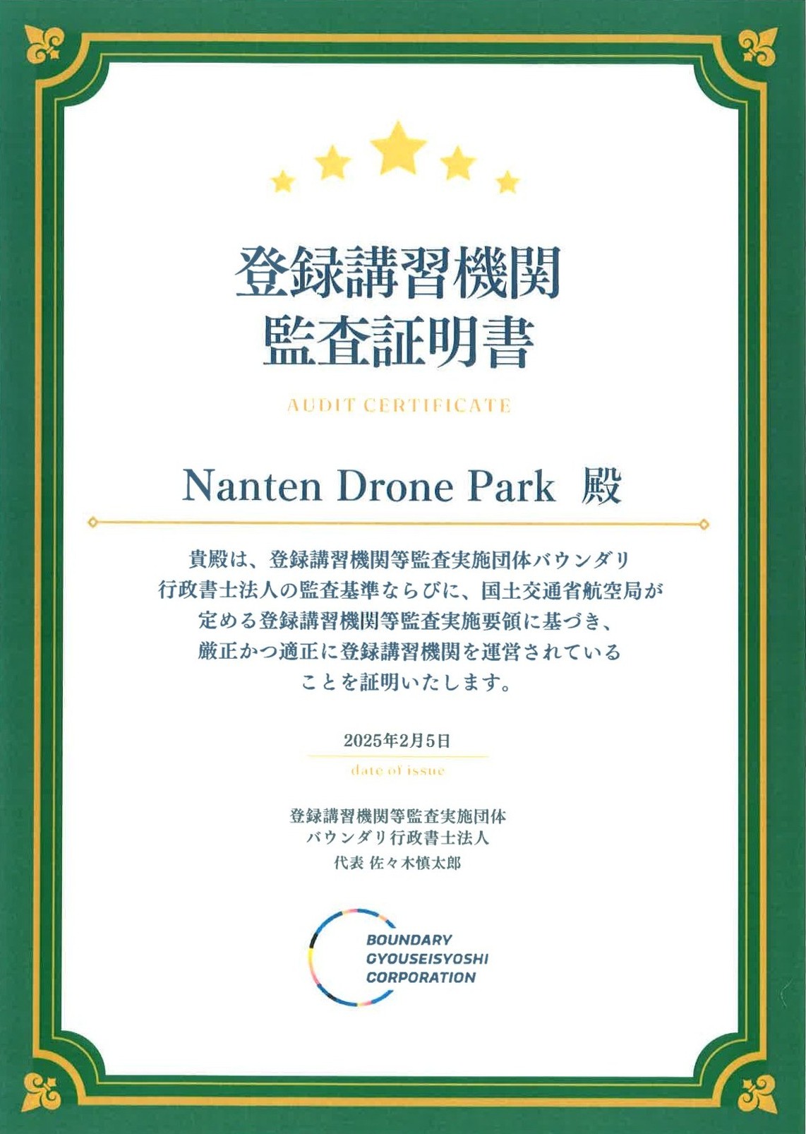 登録・認定の証書